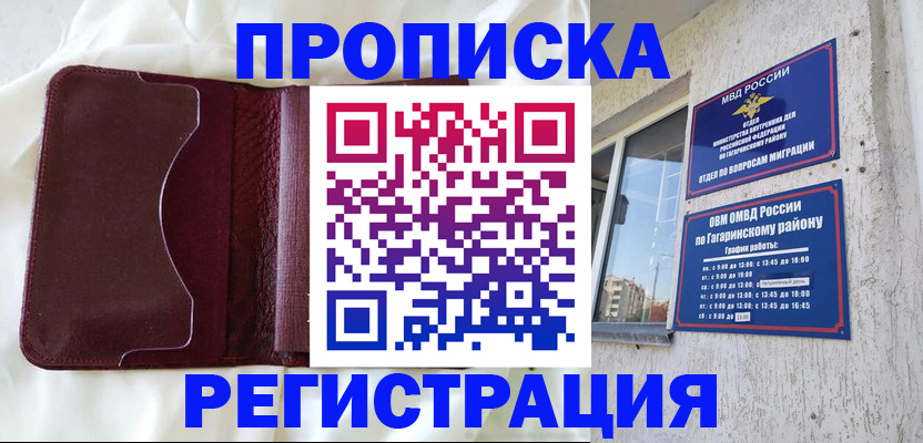 временная регистрация законно в Котовске